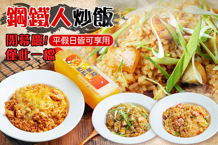 鋼鐵人炒飯(南屯店)