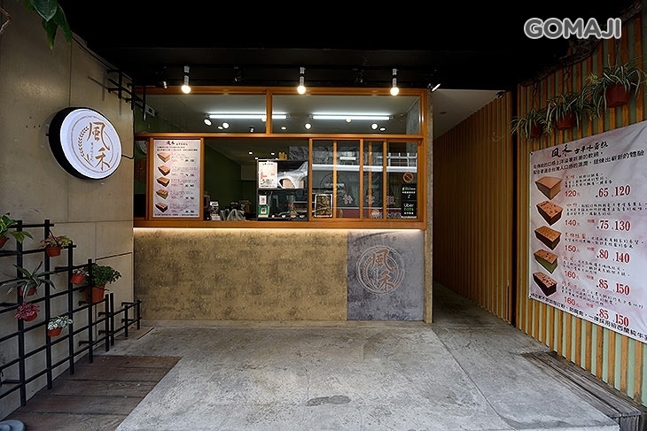 風禾古早味蛋糕