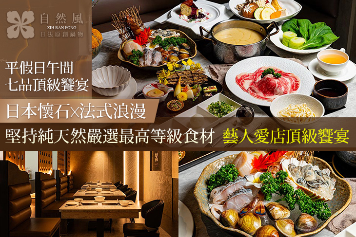 自然風精品火鍋｜火鍋 × 活海鮮 × 日本料理