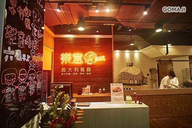 樂意義大利餐廳
