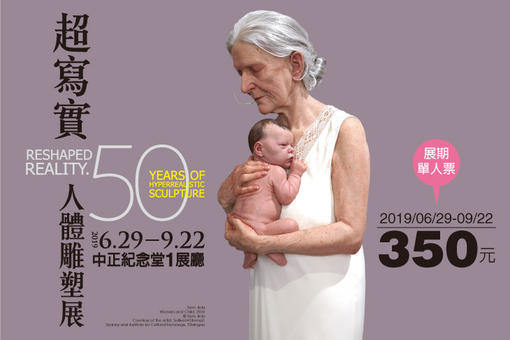 幾可亂真│超寫實人體雕塑展 幾可亂真│超寫實人體雕塑展