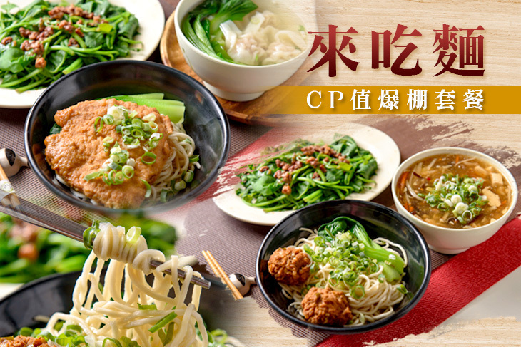 來吃麵
