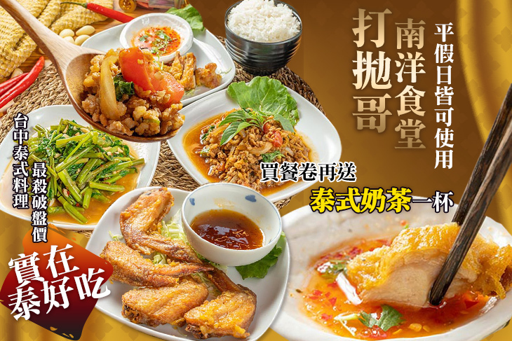 打拋哥南洋食堂