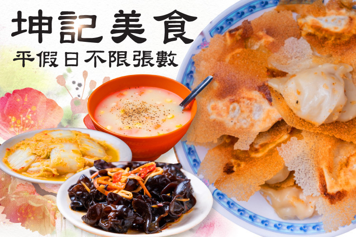 坤記美食