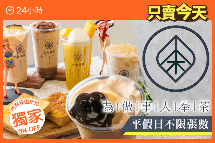 八木茶飲(長榮店)