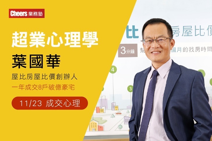天下雜誌-Cheers業務塾二-超業心理學