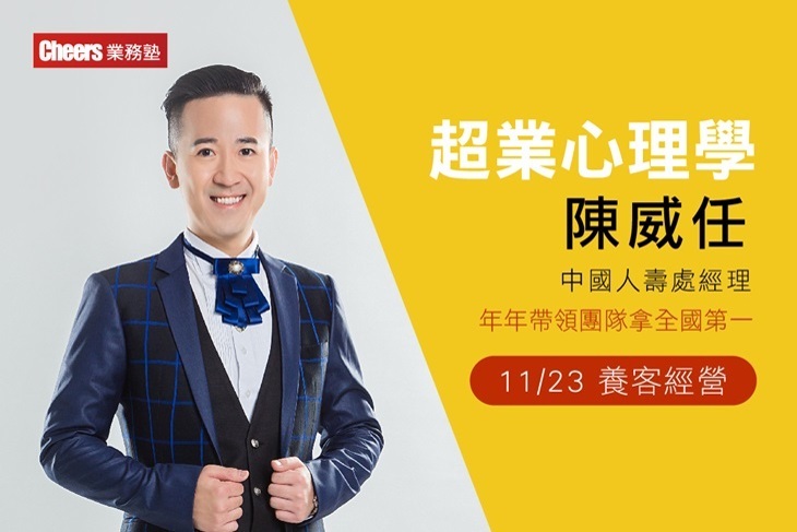 天下雜誌-Cheers業務塾二-超業心理學