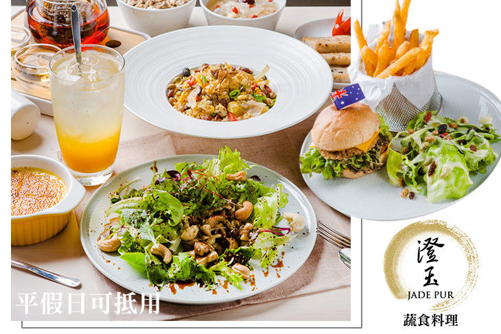 澄玉蔬食VG Restaurant