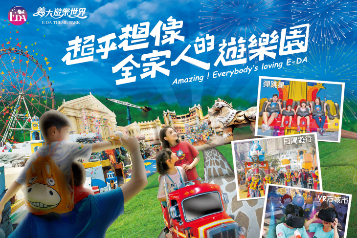 高雄-義大遊樂世界