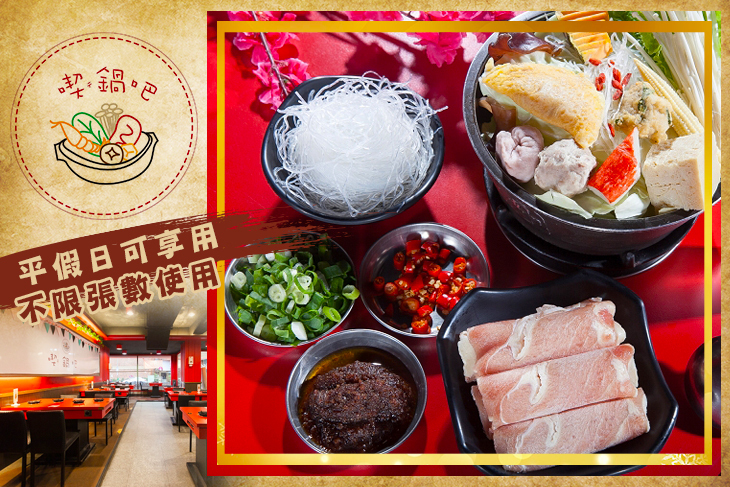 喫鍋吧(羅東南門店)