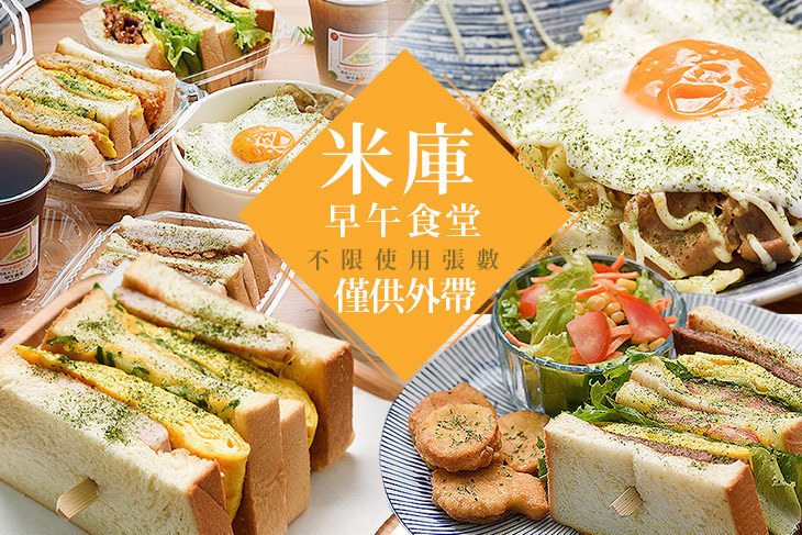 米庫早午食堂 米庫早午食堂