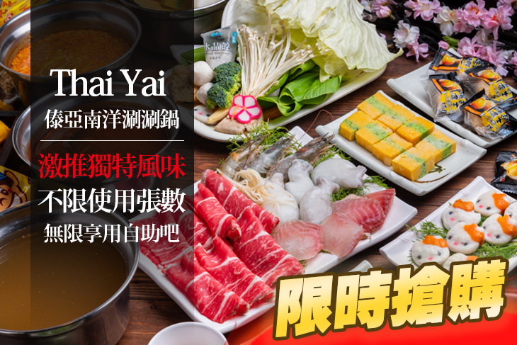 Thai Yai 傣亞南洋涮涮鍋