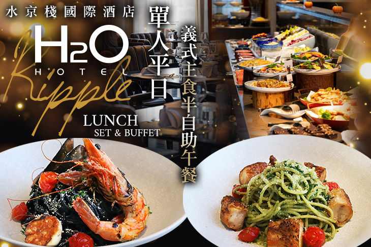 H2O水京棧國際酒店-Ripple