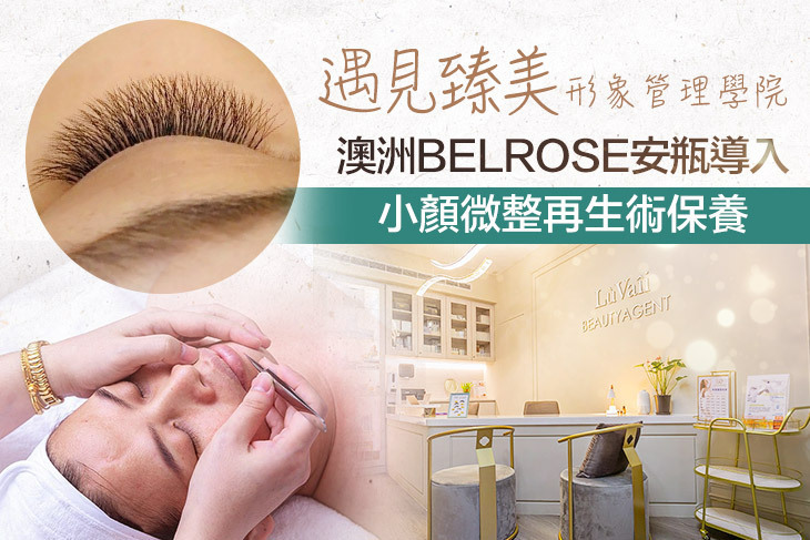 遇見臻美形象管理學院