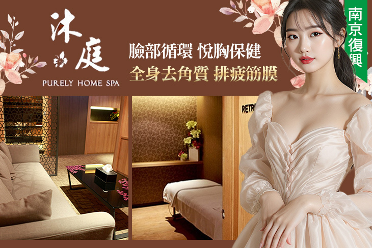 沐庭美學生活會館