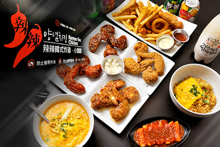 辣辣韓式炸雞•小酒館