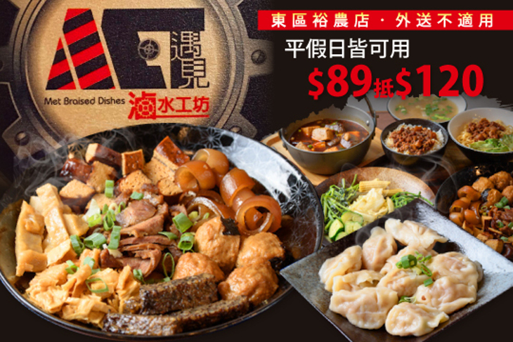 遇見滷水工坊(裕農店)