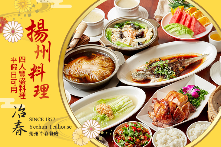 台北 揚州冶春餐廳