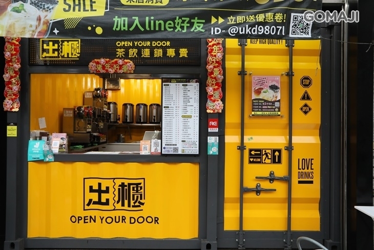 出櫃冷飲 Open Your Door(中和興南店)