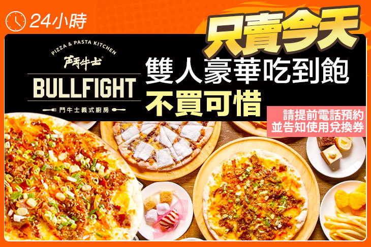鬥牛士義式廚房 ● 手工窯烤披薩