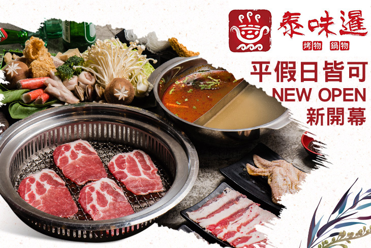 泰味暹火烤兩吃店