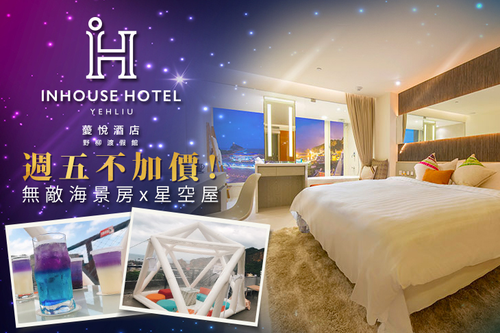 薆悅酒店野柳渡假館