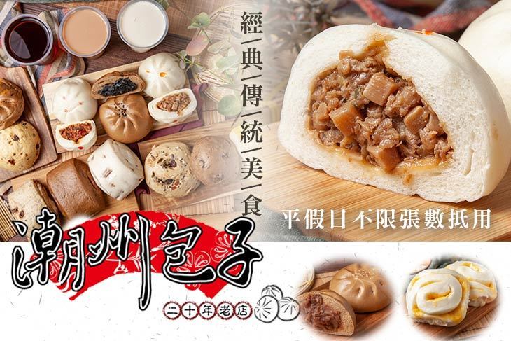 潮州包子 潮州包子