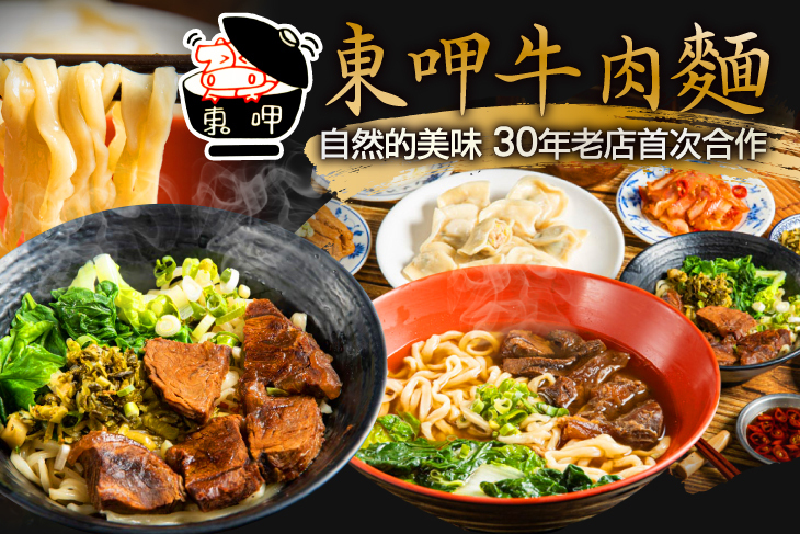 東呷牛肉麵(環球店)