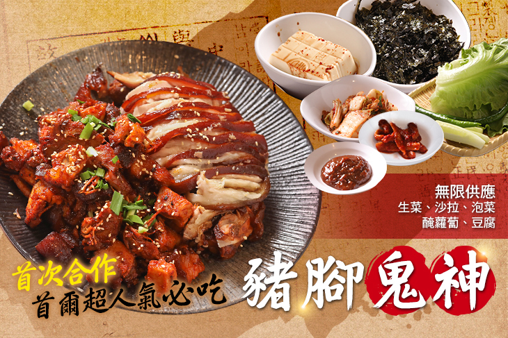 豬腳鬼神