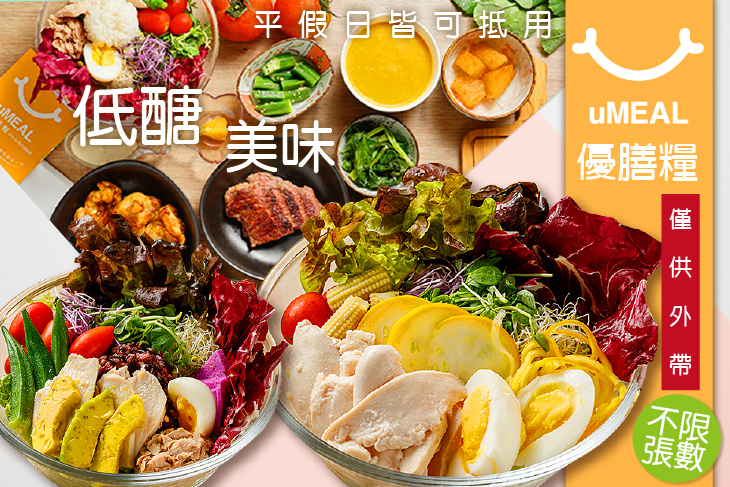 uMEAL優膳糧