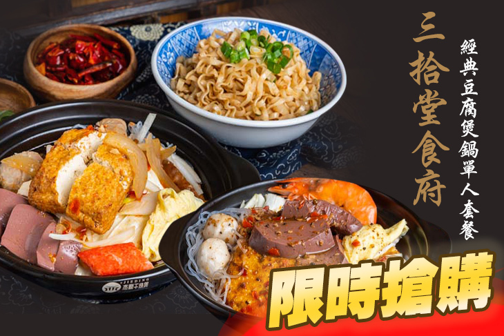 三拾堂食府