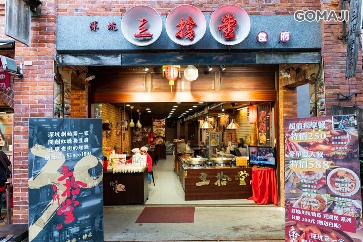三拾堂食府