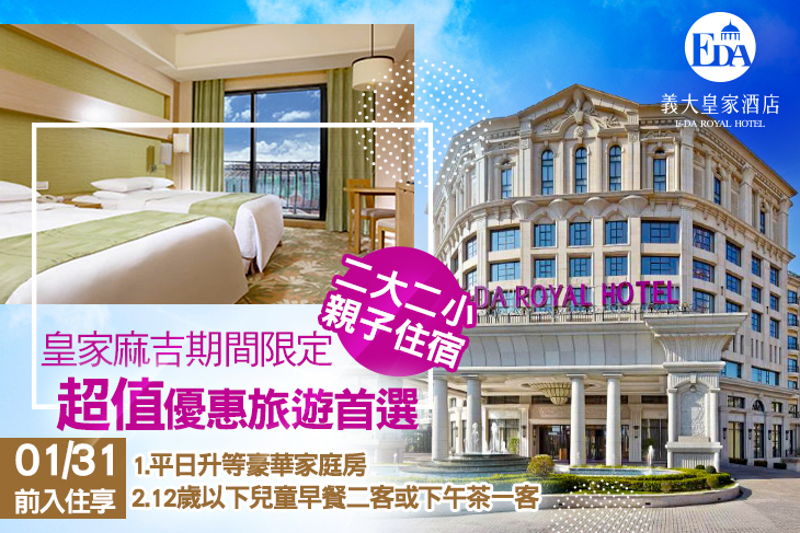 高雄-義大皇家酒店