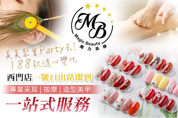 魔力美學 Magic Beauty(西門店)