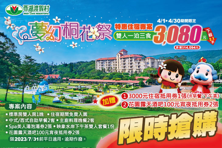 苗栗-西湖渡假村