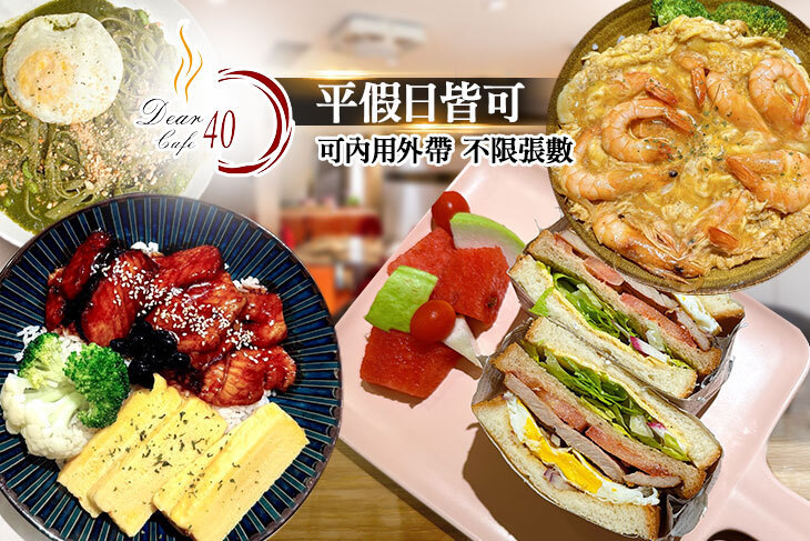 Dear 40 Cafe (笛兒咖啡)