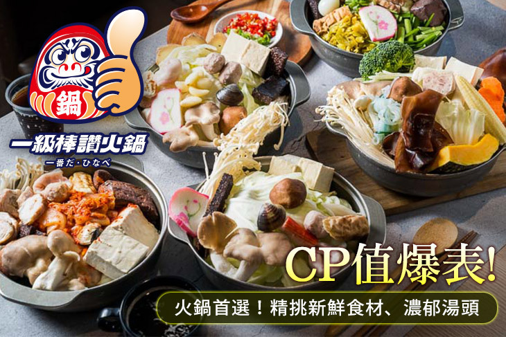 一級棒讚火鍋(大里寶禧店)