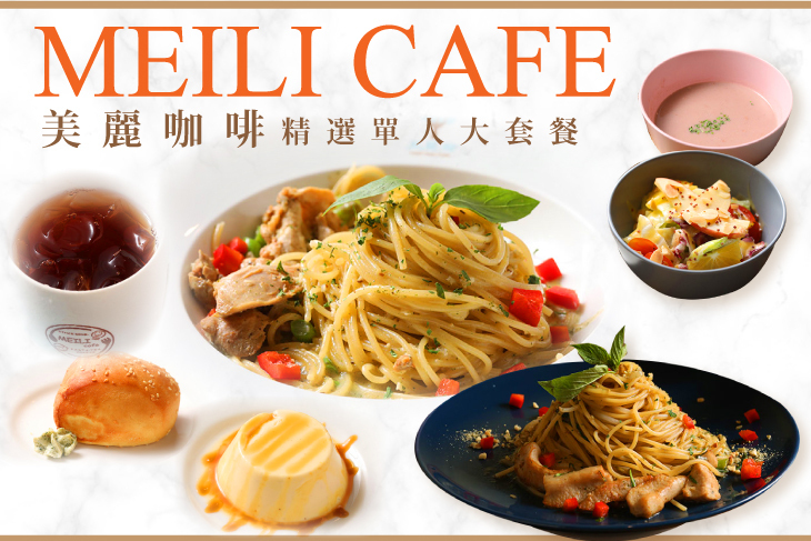 美麗咖啡Meili Cafe