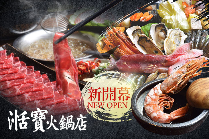 湉寶火鍋店