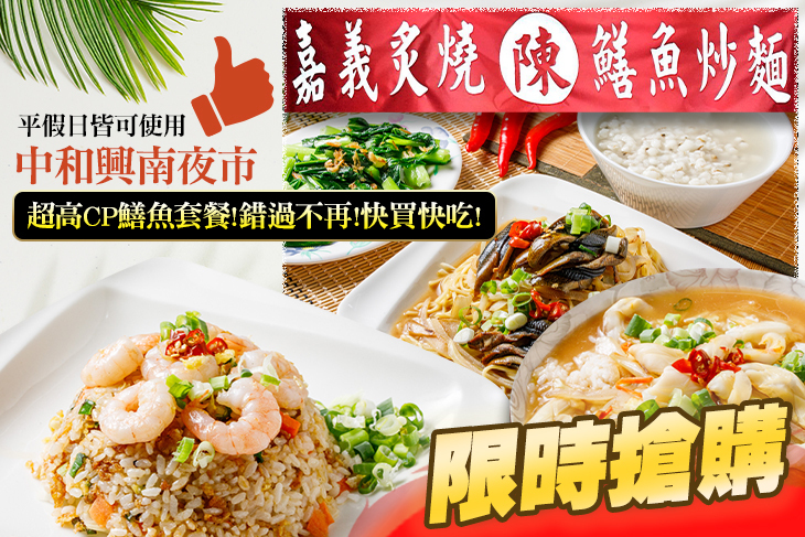 嘉義炙燒陳 鱔魚炒麵(中和店)