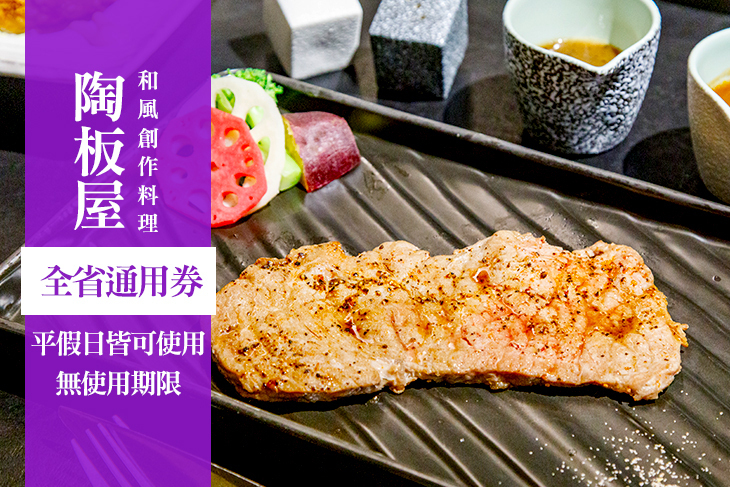 陶板屋和風創作料理