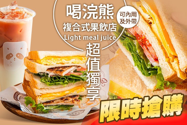 喝浣熊複合式果飲店(松山店)