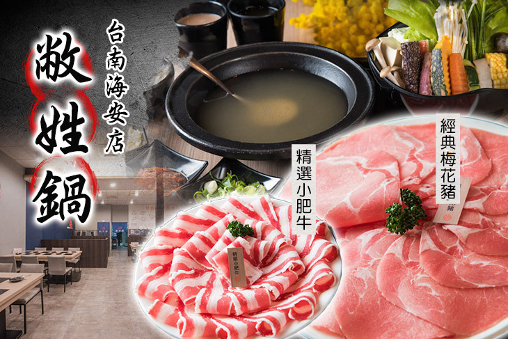 敝姓鍋(台南海安店)