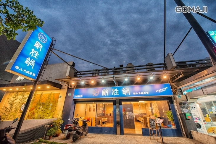 敝姓鍋(台南海安店)
