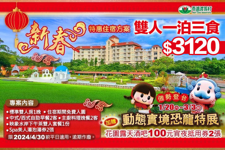 苗栗-西湖渡假村 苗栗-西湖渡假村