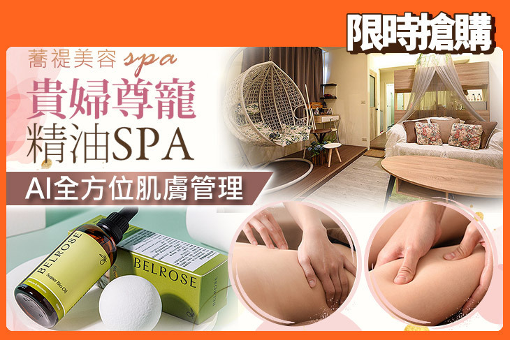 蕎禔美容spa