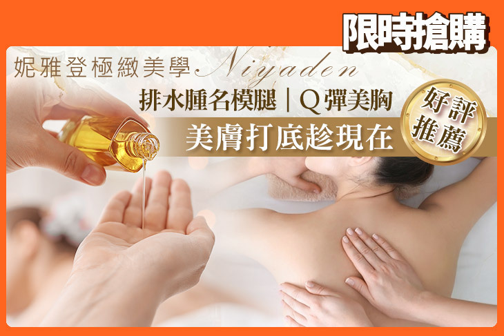 妮雅登極緻美學