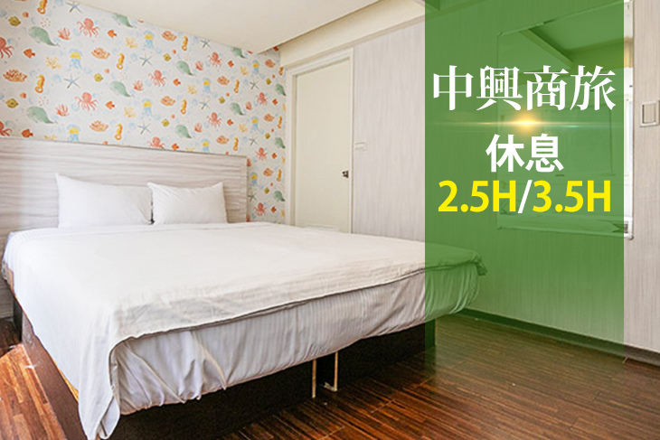 桃園-中興商旅