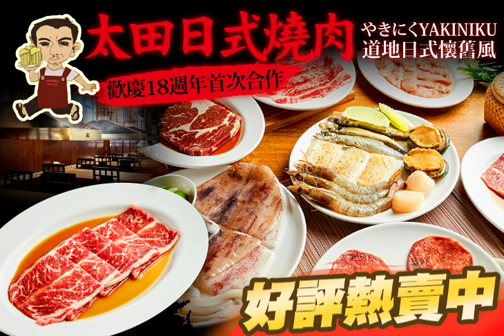 太田日式燒肉屋