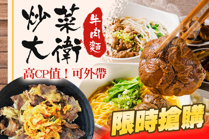 炒菜大衛牛肉麵